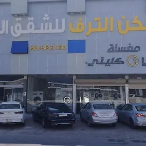 الترف *** الرياض